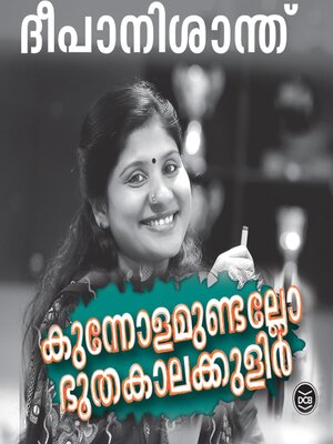 cover image of Kunnolamundallo Bhoothakalakkulir